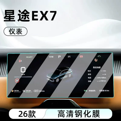 Xingtu EX7 central control tempered | Car interior film - 26-models-of-starway-ex7-instrument-panel-hd-tempered-film