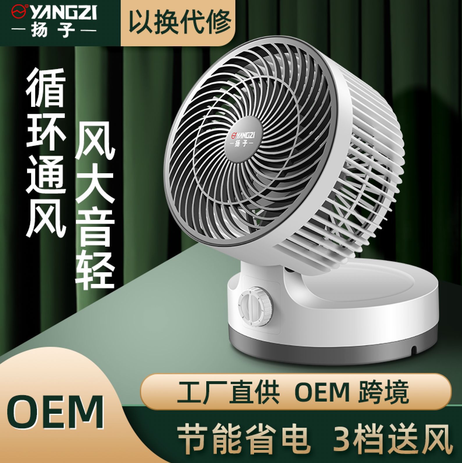 電風扇小型空氣循環扇家用台式搖頭節能智能渦輪對流風扇OEM跨境