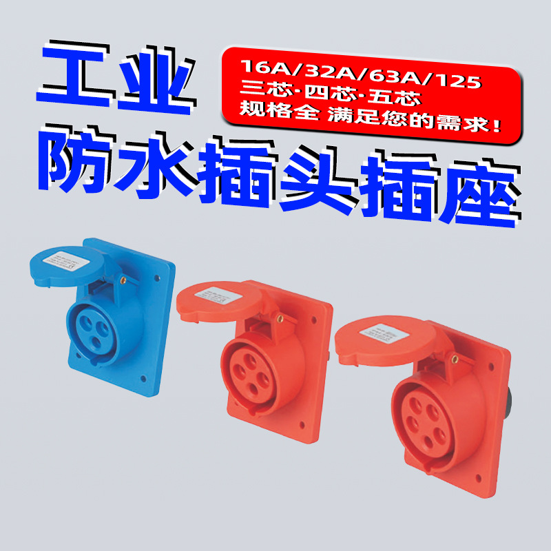 防水工业插头插座暗装斜插座16A32A法兰盘式航空插座FNP2-413/425