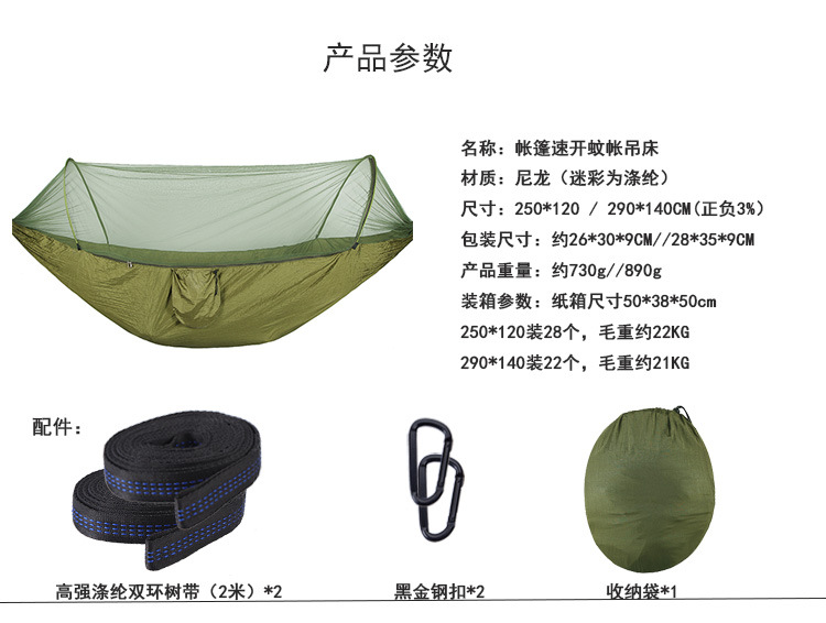 带杆速开蚊帐吊床参数.jpg
