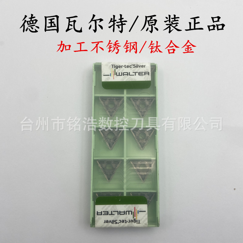 德国WALTER瓦尔特数控车床不锈钢钛合金高温合金刀片三角形刀粒