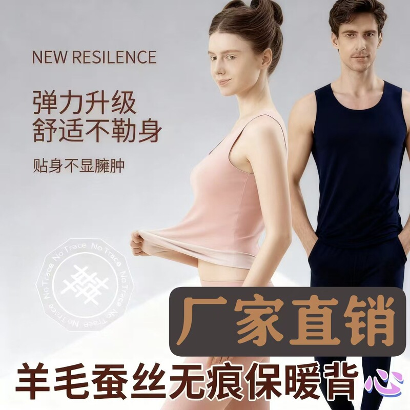 Vest Warm Wool Silk + German Velvet Men's and Women's Couple's Close-Fitting and Comfortable Fleece-Lined High-Elastic Seamless Base Intimates