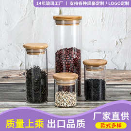 东莞玻璃罐厂高硼硅食品用玻璃密封储物罐 收纳瓶竹盖茶叶玻璃