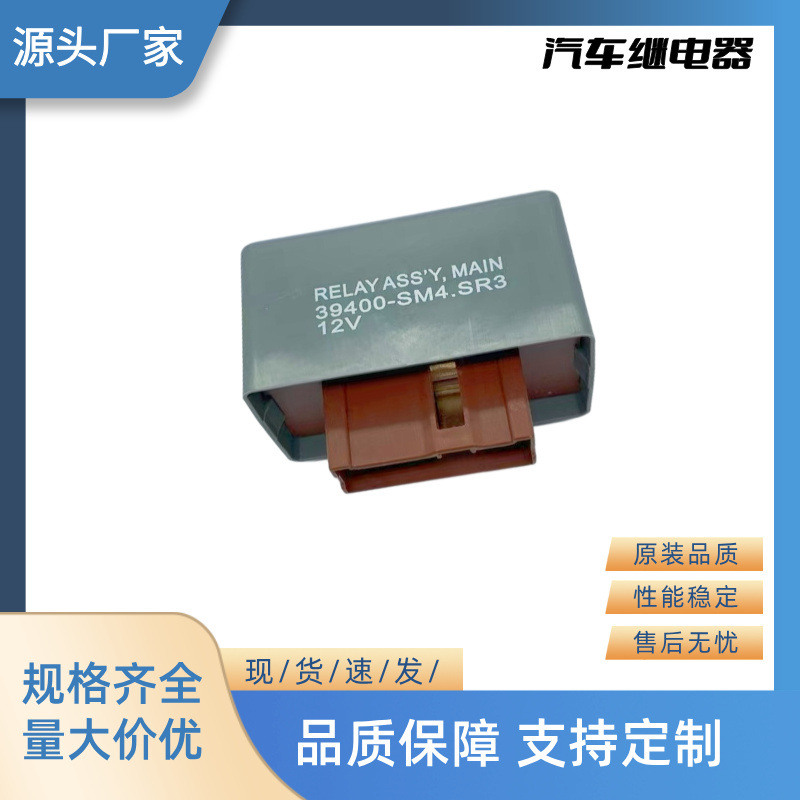 厂家直销全新汽车继电器闪光器 12V 3P 39400-SM4-003