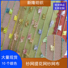 现货纱网提花网纱手袋箱包玩具童车文件袋笔袋化妆包沙滩包网布