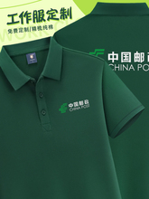 中国邮政工作服定 制logo印字快递专用polo文化衫冰丝短袖t恤夏季