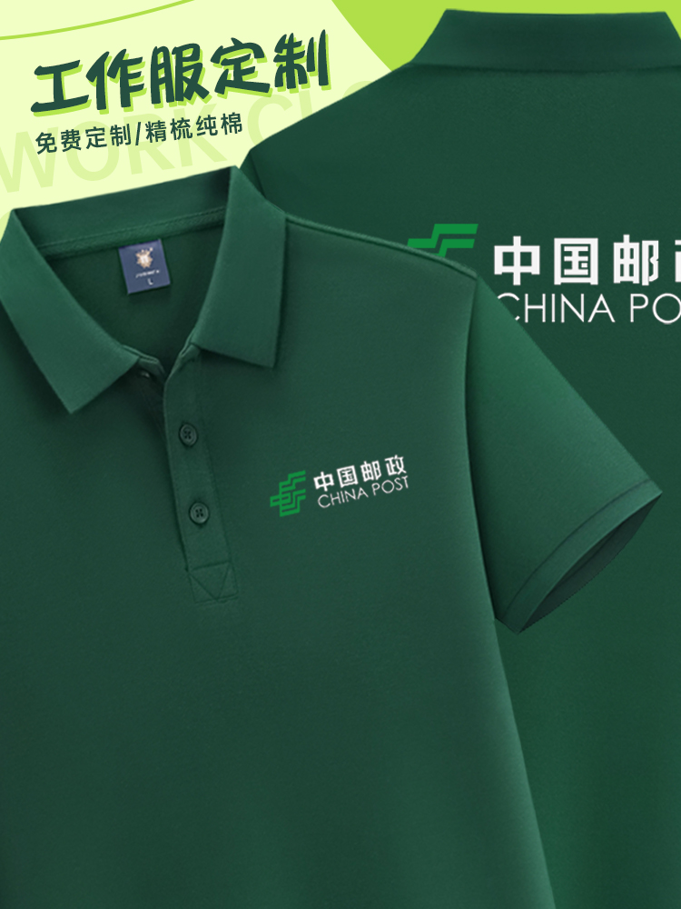 中国邮政工作服定 制logo印字快递专用polo文化衫冰丝短袖t恤夏季