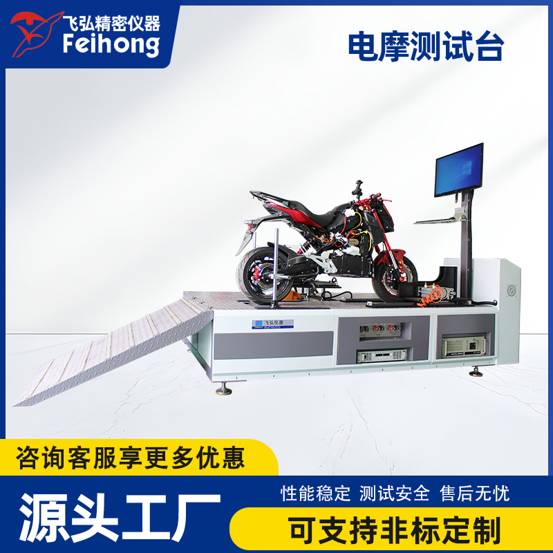 电动摩托车试验机底盘测功机电机升温测试机摩托车模拟爬坡测试台