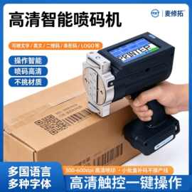 工业大字符手持 480 编码机手持喷码机水泥管纸箱大字喷印打码设