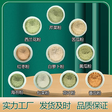 果蔬粉番茄粉红枣粉白萝卜包菜粉荷叶黄瓜粉苦瓜海苔粉西兰花1斤