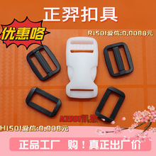 厂家1.5内径塑胶调节扣背带扣带齿日扣方扣挂绳调节配件塑料插扣