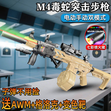 M416毒蛇电动连发SLR手自一体儿童玩具枪男孩CS竞技模型批发