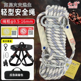 安全带;安全绳;缓冲绳