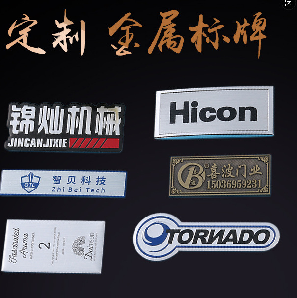 定制电镀标牌金属标牌机械铭牌号码标识牌锌合金铝合金冲压铭牌