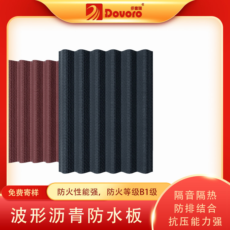 坡屋面防水垫层 厂家现货供应 价格优惠 防排结合 波形沥青防水板