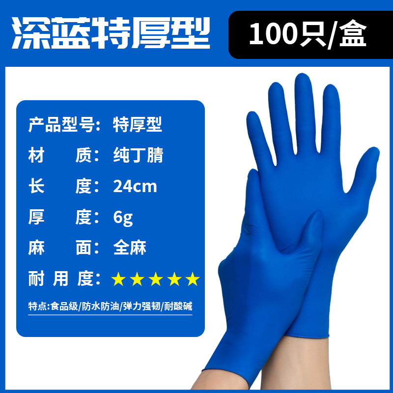 6g extra thick wear-resistant disposable gloves nitrile rubber industrial chemical experiment acid-resistant, oil-resistant and food-grade special