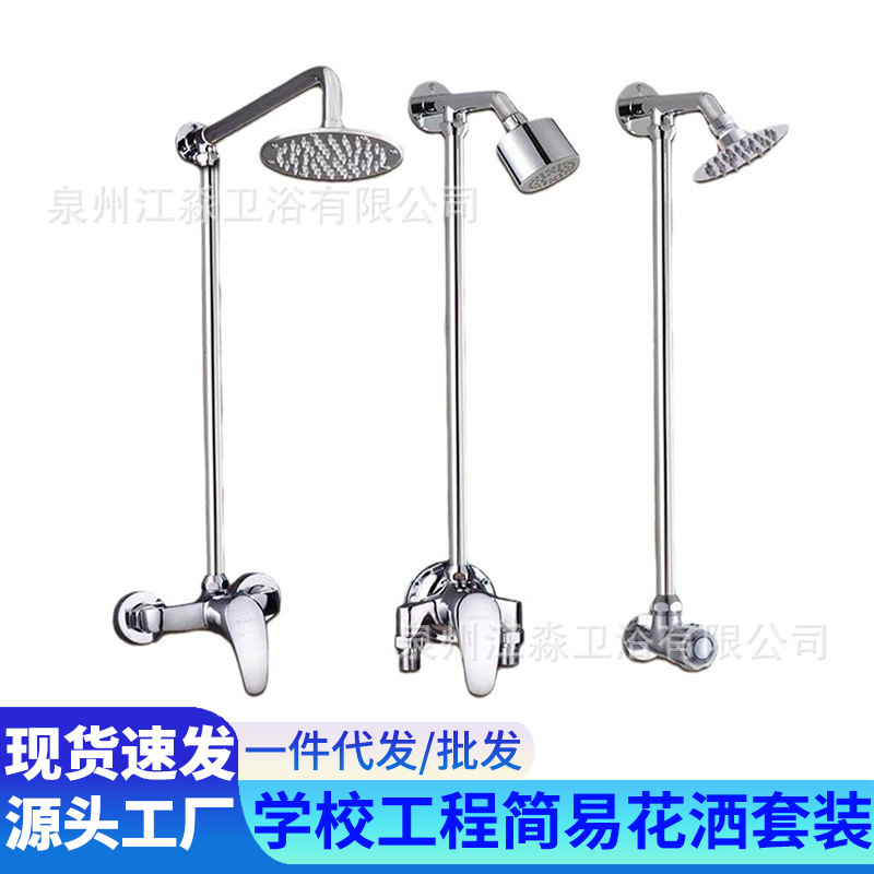 Thickened Shower Set for Engineering Projects, Hotel and Guesthouse Showers, Gym Bathhouses, Simple Shower Set Thickened Shower Set for Engineering Projects, Hotel and Guesthouse Showers, Gym Bathhouses, Simple Shower Set