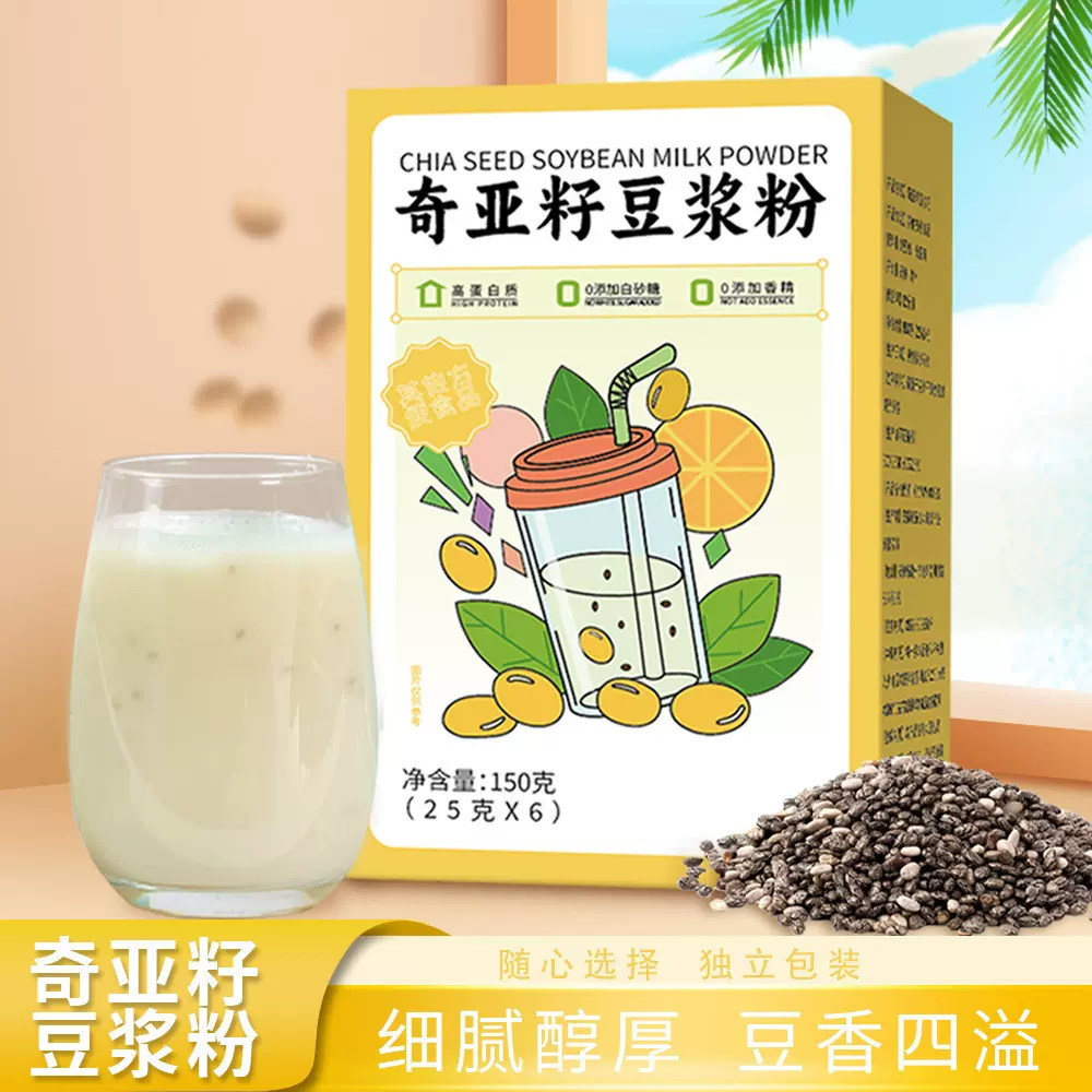 源头工厂奇亚籽豆浆粉 轻食代餐粉自律网红同款奇亚籽豆浆