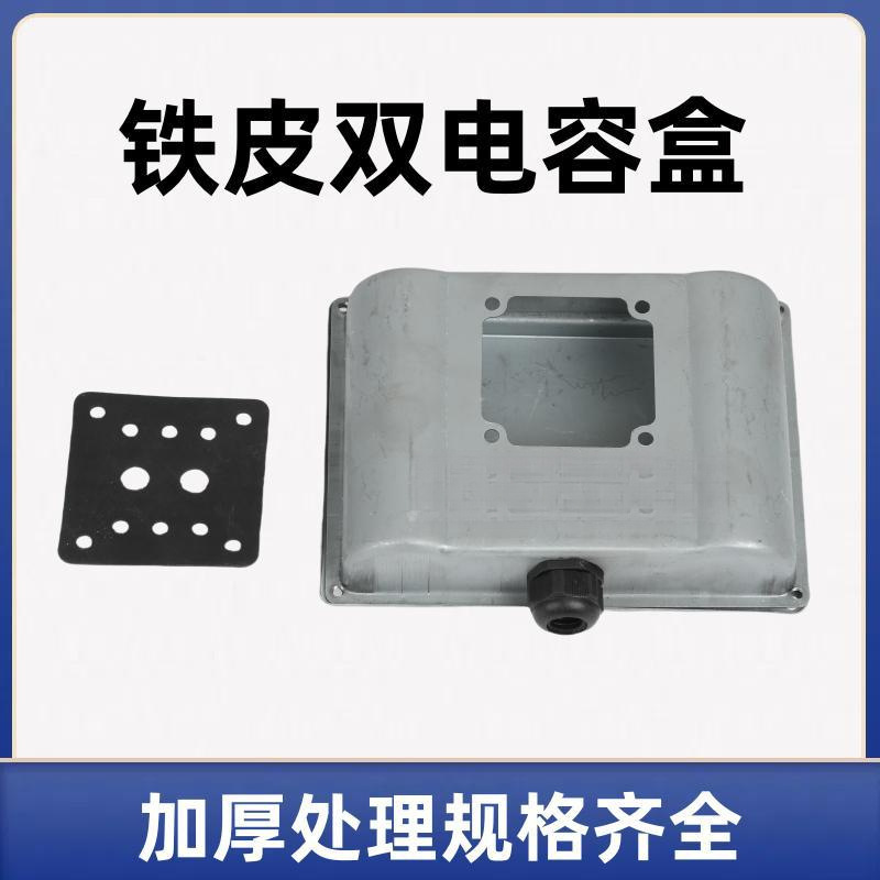 双电容盒空压机水泵 气泵接线盒双连体电容盒单相电机 水泵配件