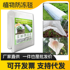 跨境新款植物防冻毯加厚植物防寒布冬季蔬菜防寒覆盖布果树防寒毯