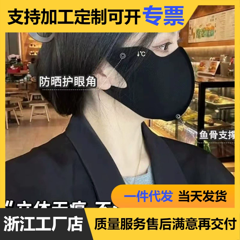 Summer light and thin three dimensional silk breathable medical mask, no trace, sun protection, eyes protection, 3D, UF-protection