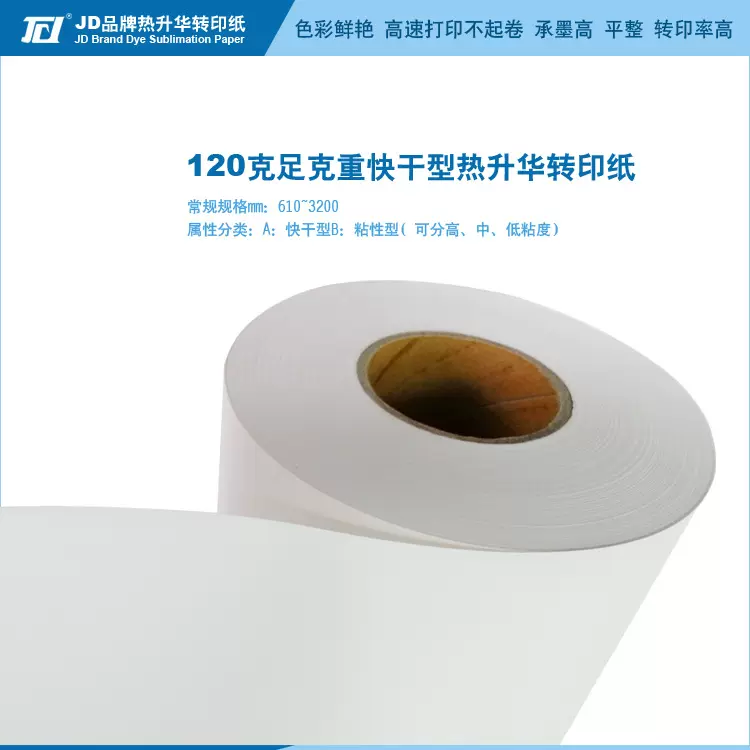 1.6米120克热升华转印纸 服装数码转印纸 数码印花转印纸 足克重