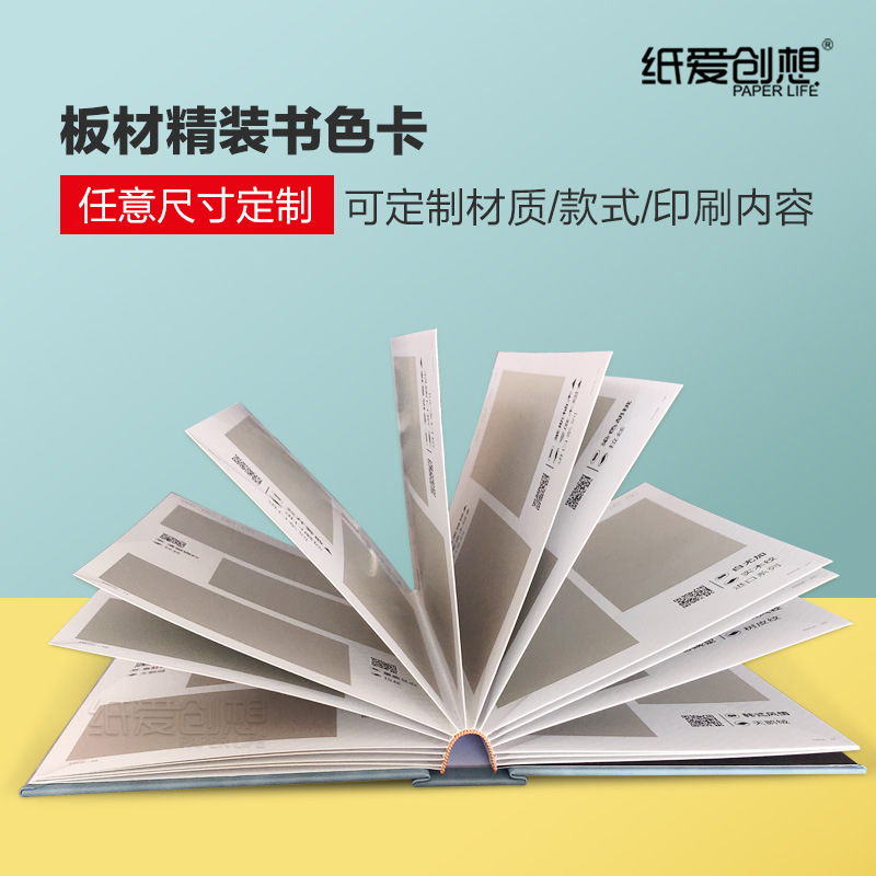 纸爱创想皮壳热压精装书样板册  板材木门饰面板色卡本