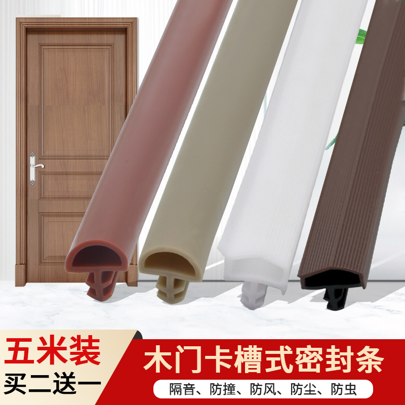 房门卧室门门缝隔音密封条木门防撞条胶条防风门框皮条卡槽式