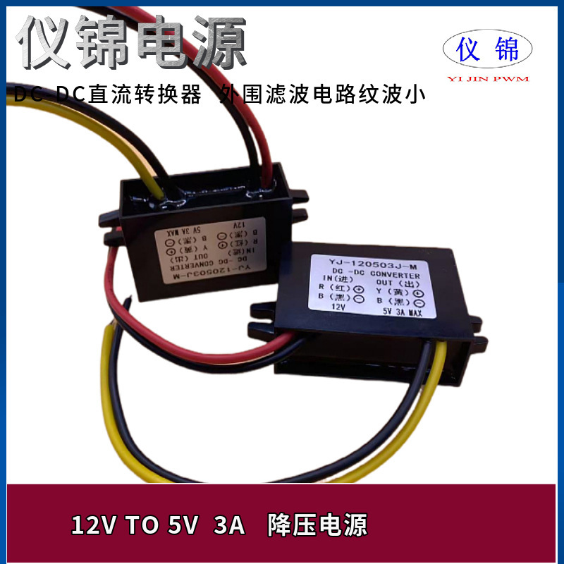 Waterproof Power Supply 12V to 5V3A12V to 6V Car Power Supply Step-Down Power Converter Dc-Dc Wholesale