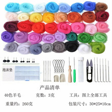 跨境羊毛毡条球戳戳乐工具套装 DIY手工毡针玩偶公仔材料包针毡