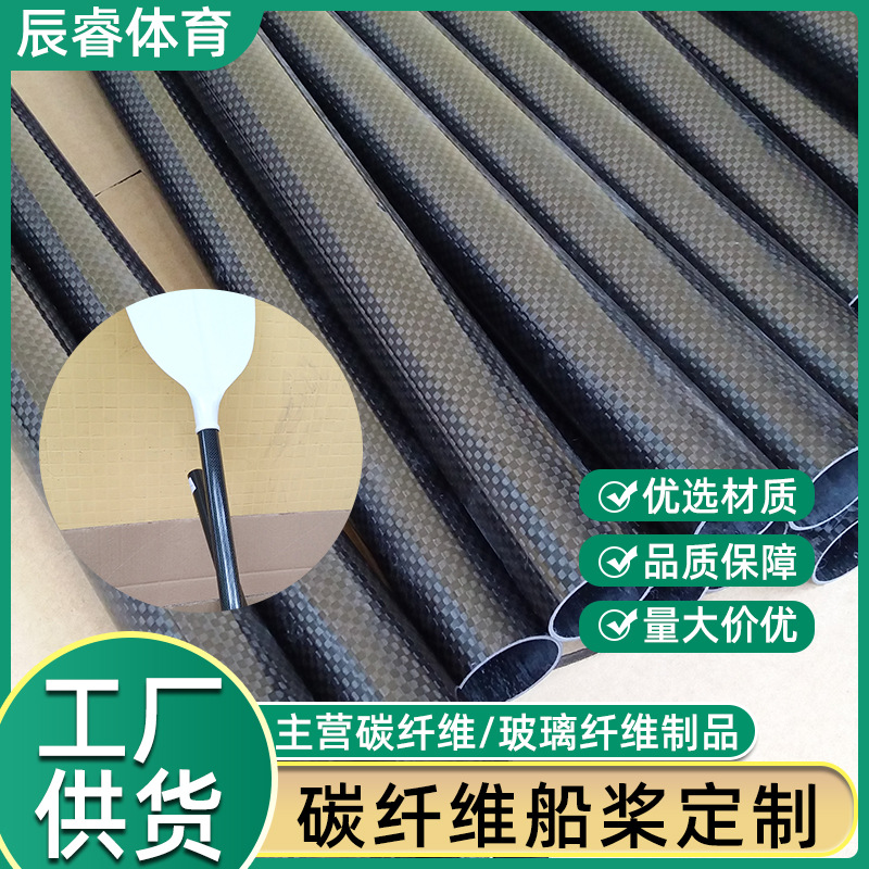 厂家生产3K碳纤维管高强度防腐 船桨杆 伸缩船桨手柄管复合材料