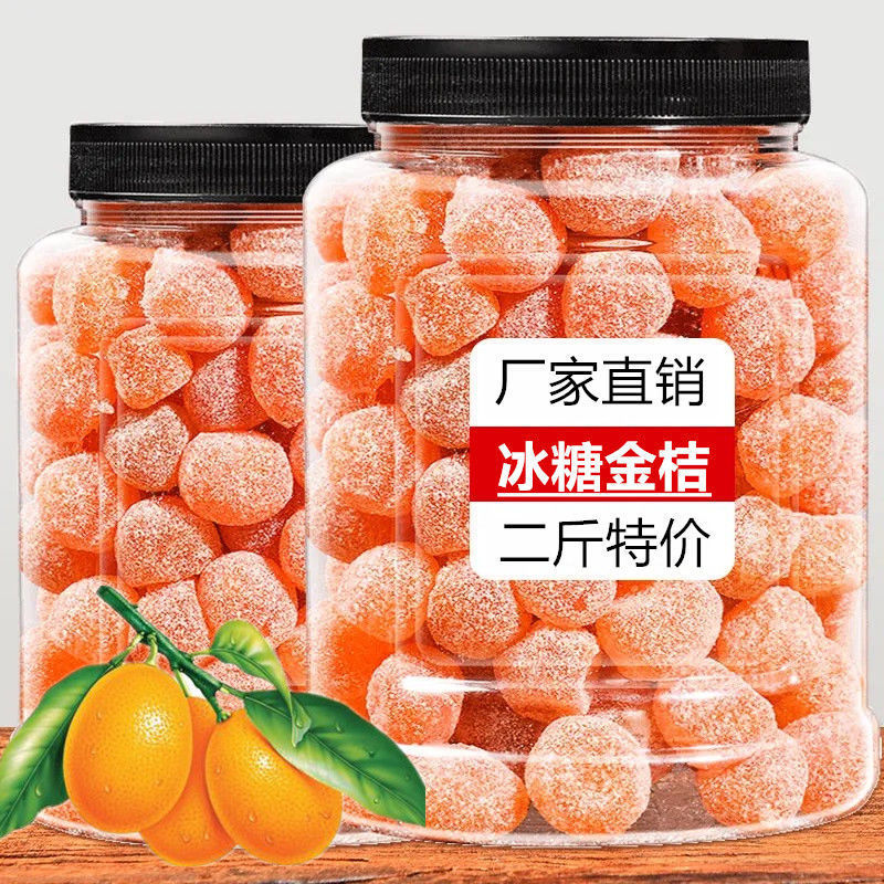 -冰糖金桔1000g】天山雪桔酸甜小金桔金橘干蜜饯果脯100g|ru