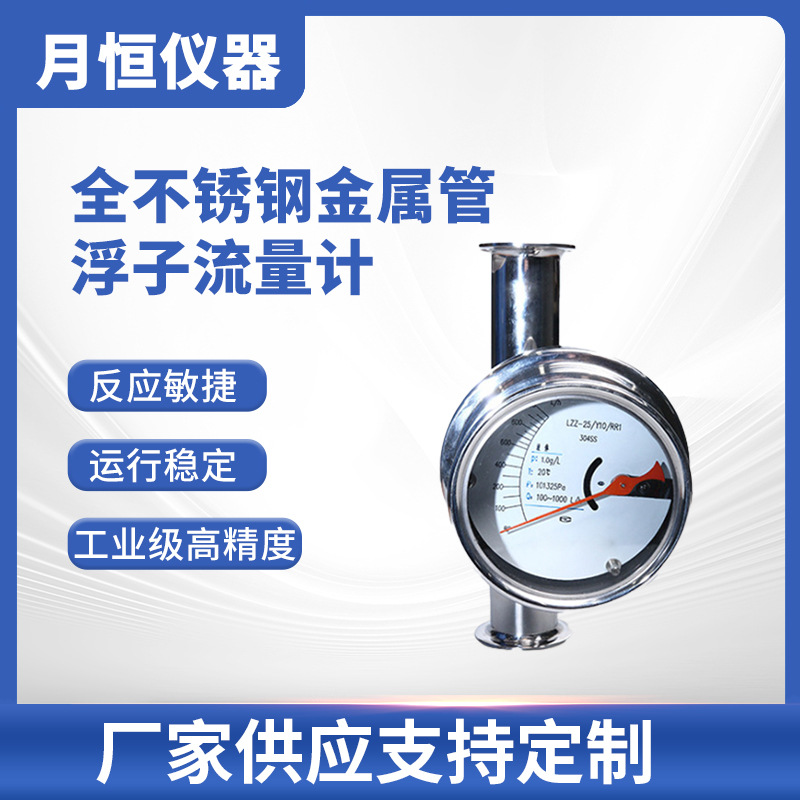 全不锈钢金属管浮子流量计变面积式气体液体防爆金属管浮子流量计