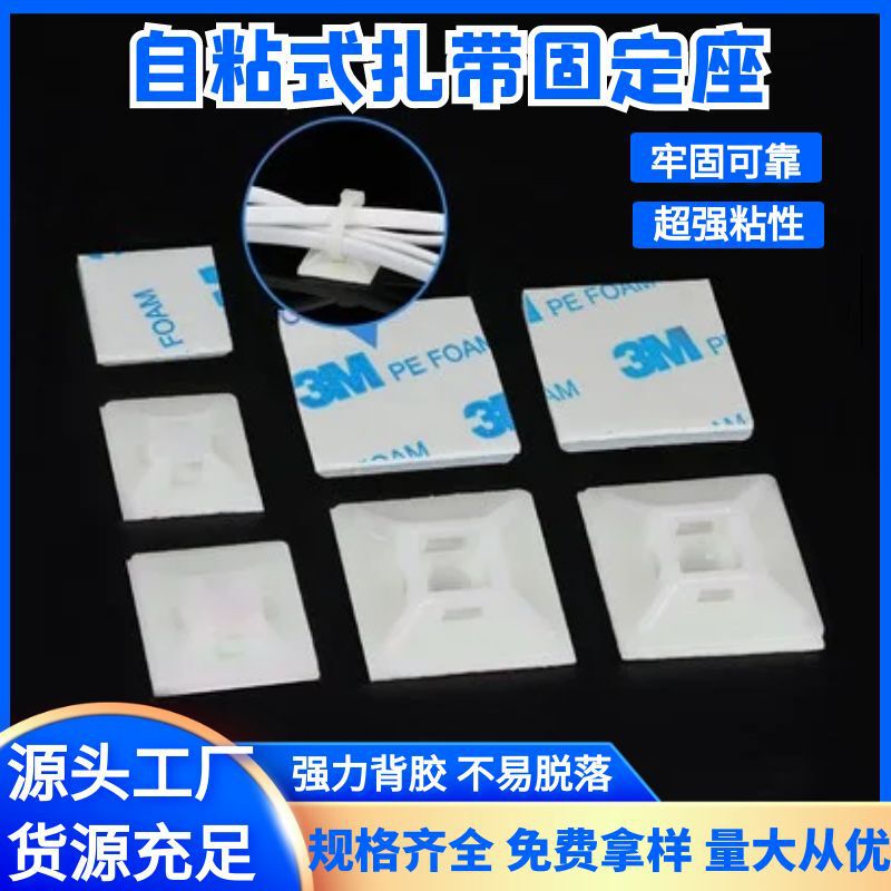 Wholesale Cable Tie Mounts, Wire Routing Clips, Plastic Suction Cup Adhesive Positioning Pieces, Herh Brand
