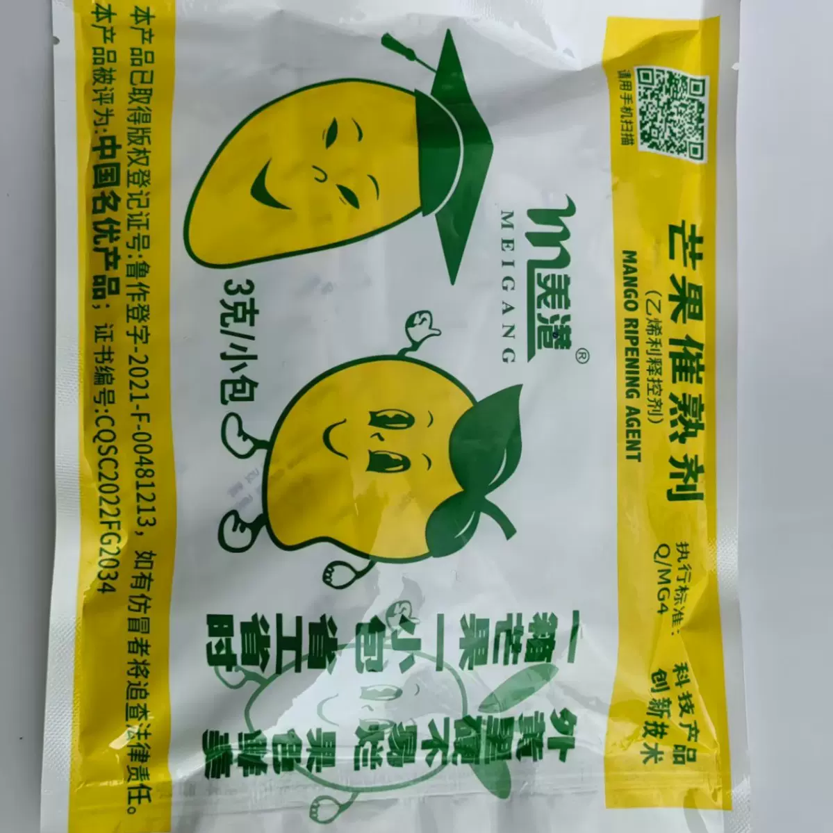 现货3克芒果催熟剂乙烯利催熟剂核桃木瓜柑橘柿子石榴香蕉均可催