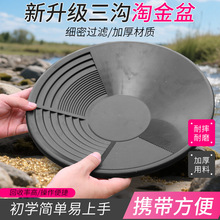淘金盆手摇淘金盘淘金沙工具专用洗金盆初学者大号便携三沟摇金盆