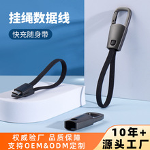 便攜鋅合金鑰匙扣充電線Type-C充電寶掛繩數據線適用蘋果快充線