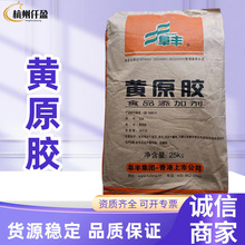 阜丰黄原胶食品级汉生胶饺子皮饮料乳制品增稠剂黄原胶汉生胶
