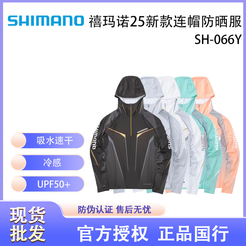 SHIMANO25 New Hooded Sun Protection Suit SH-066Y Cold Sense Quick-drying Outdoor Sun Protection Suit Luya Suit