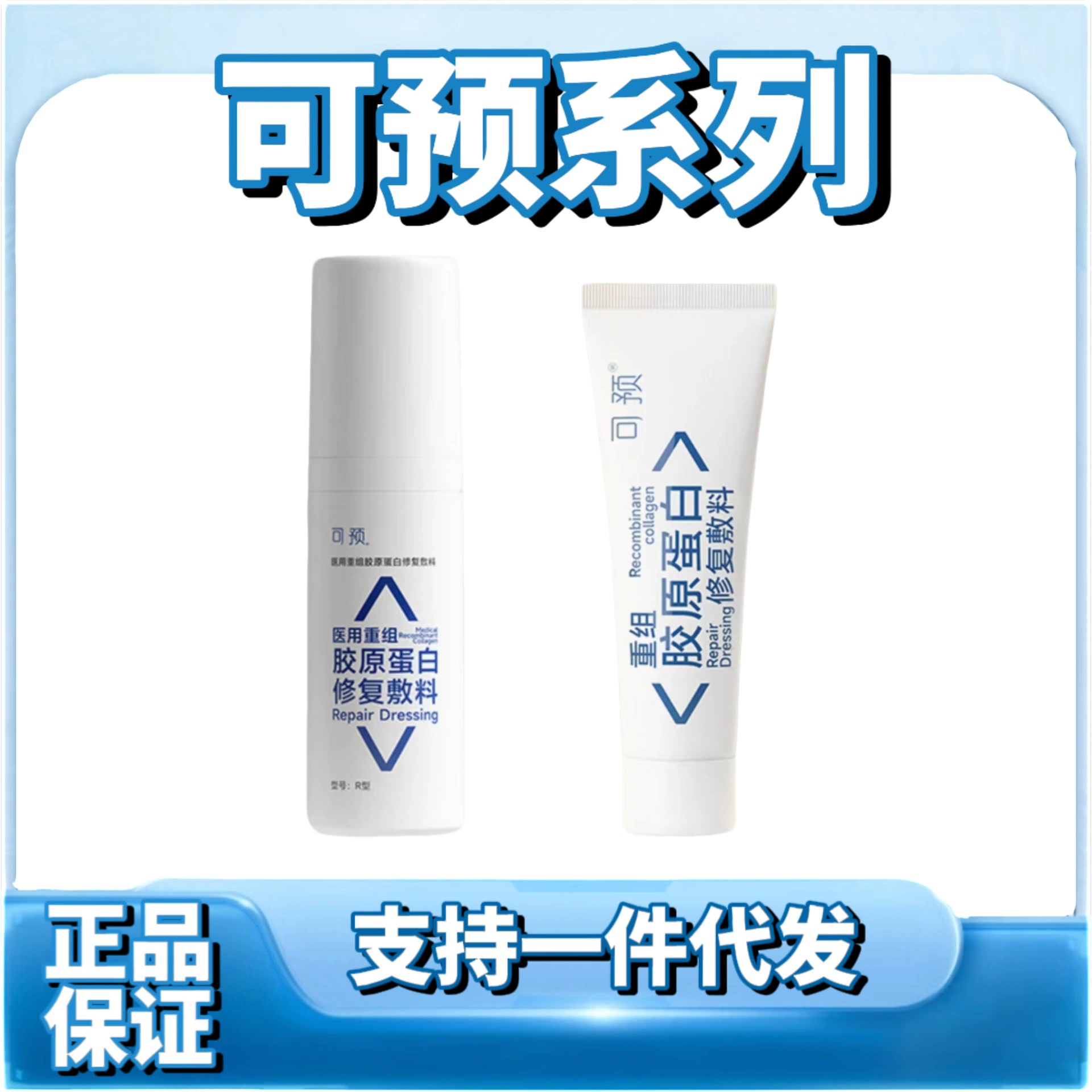 Предварительно смешанный крем типа R, предварительно смешанный лосьон-крем типа G, биорекомбинантный коллаген Giant Bio могут использоваться после операции для восстановления.