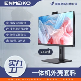 电脑一体机;准系统;迷你电脑