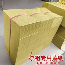 纸钱老式打孔老式烧纸纸钱黄纸供佛纸拜祖宗纸七月半传统湖南烧纸