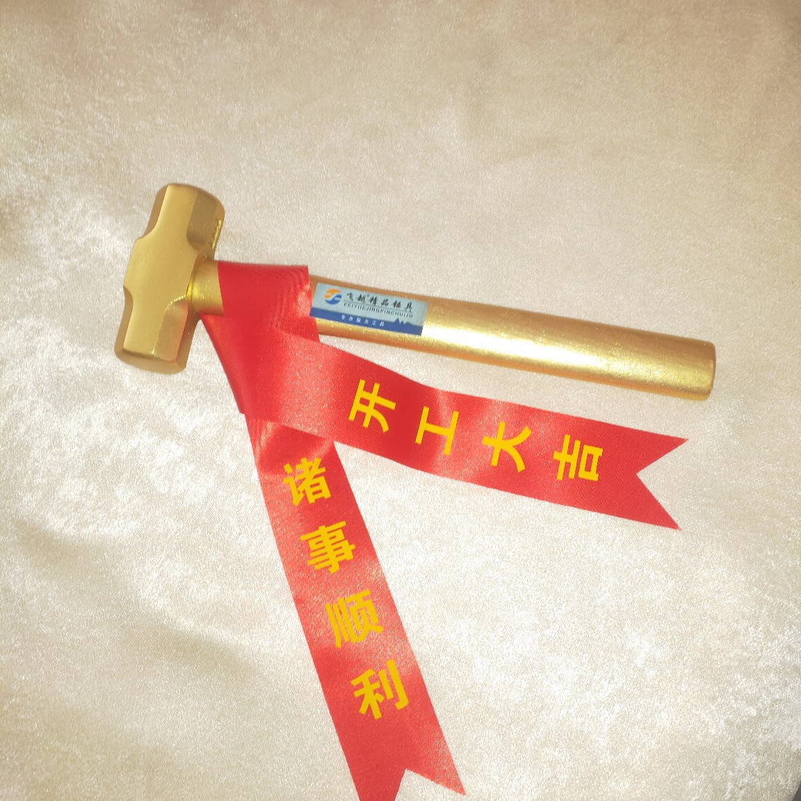 山东飞越工具开工金锤锻打铁锤榔头锤子黄金锤锤摆件装修锤子