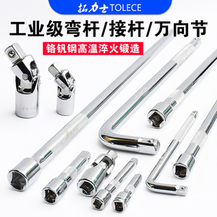 Lengthening non-deformation sleeve lengthening connecting rod 1/2 large fly wrench force bending rod short ratchet L seven-shaped tool