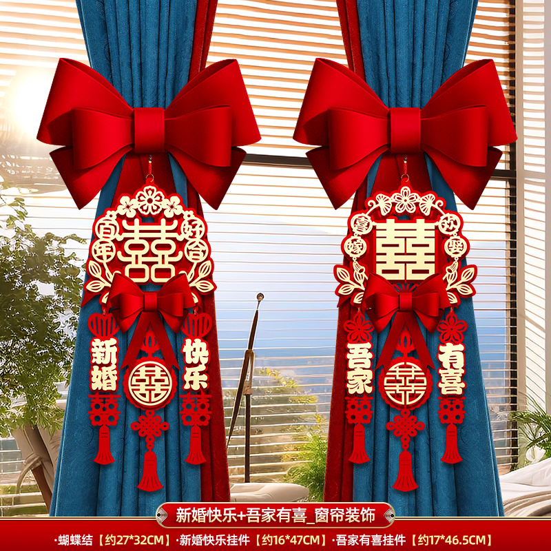 New style❤Happy wedding + my family is happy [1 pair of curtain binding decorations]