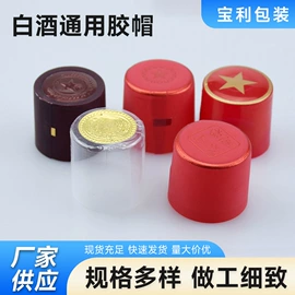 其他酒水包装;金属盖;工具刷