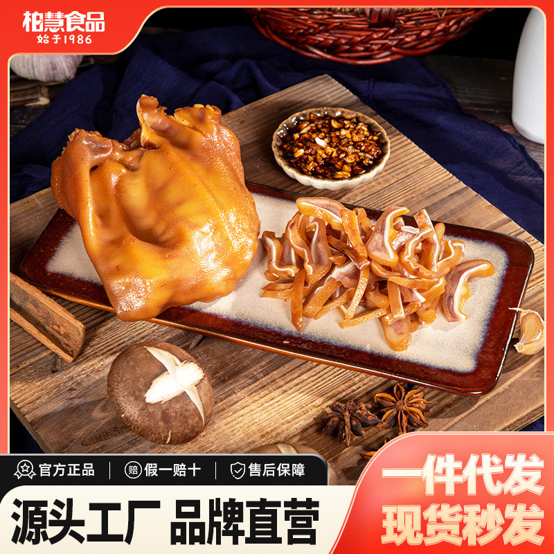 柏慧食品猪耳朵熟食真空卤味即食凉拌下酒凉菜商用批发200g/袋