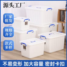 批发塑料整理箱白色家用收纳箱直角大号衣服玩具整理箱带盖收纳箱