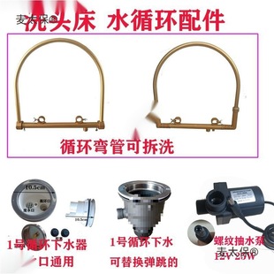 Head Therapy Bed Water Circulation Accessories Head Therapy Water Pump Shampoo Bed Constant Temperature Accessories Automatic Water Spray Elbow Metabo