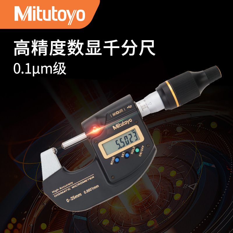 Mitutoyo三丰高精度数显千分尺293-100-10数显万分尺0.1um精度分